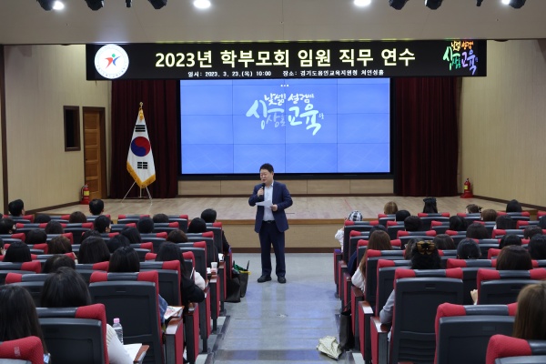 龍仁敎育支援廳, 2023年 學父母會 任員 職務硏修 開催